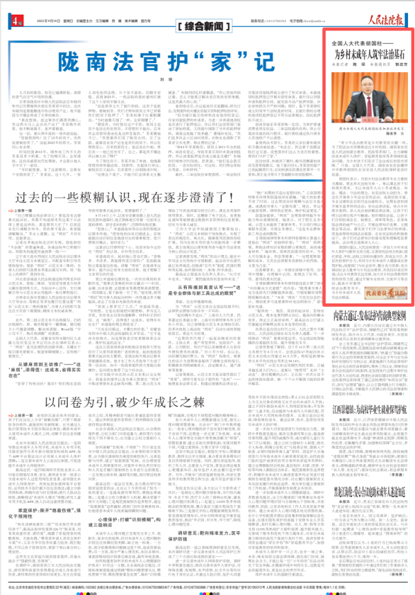 在线炒股配资网站 全国人大代表胡国柱：为乡村未成年人筑牢法治基石