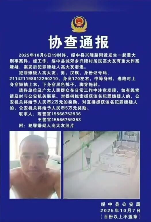 配资股票论坛 辽宁一地发生重大刑案，行凶男子潜逃，警方悬赏5万元协查